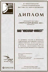 Диплом выставки "Энергосбережение 2001"