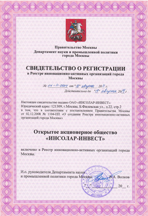 Регистрация в реестре инновационно-активных организаций города Москвы