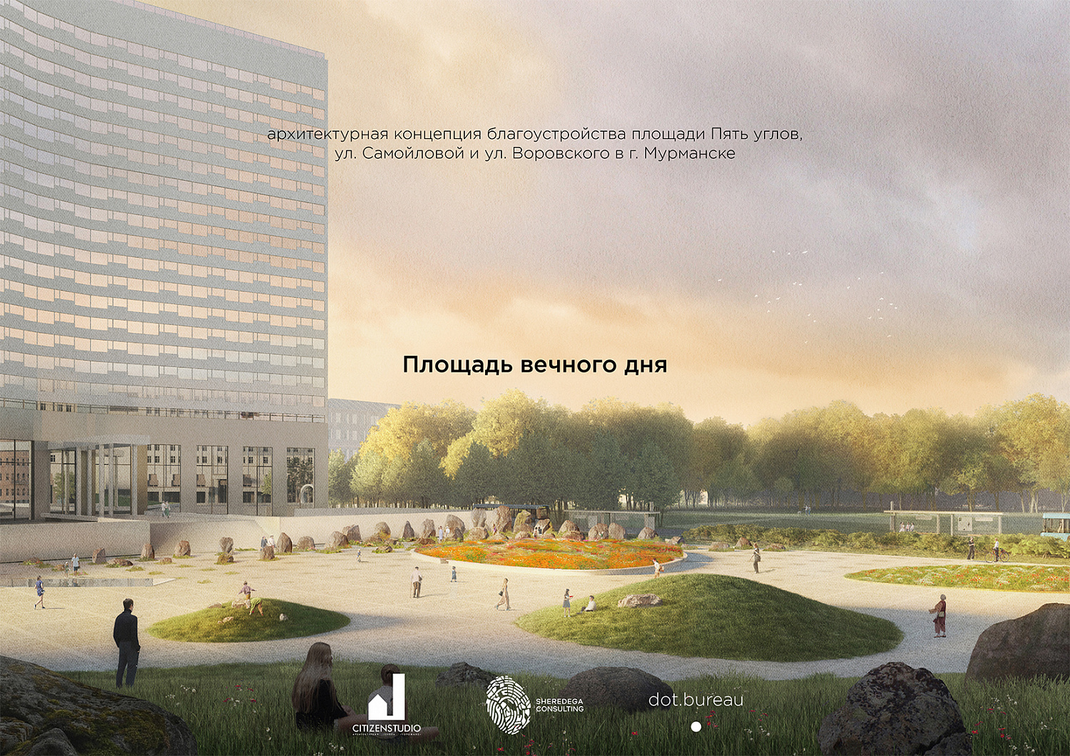 Раздел "Экологические технологии" в проекте концепции Площади в Мурманске